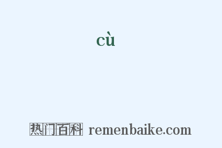 媨是什么意思的图片